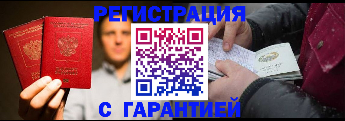 временная регистрация для всех в Новоалтайске